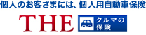 自動車保険（任意保険）