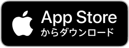 App Storeからダウンロード