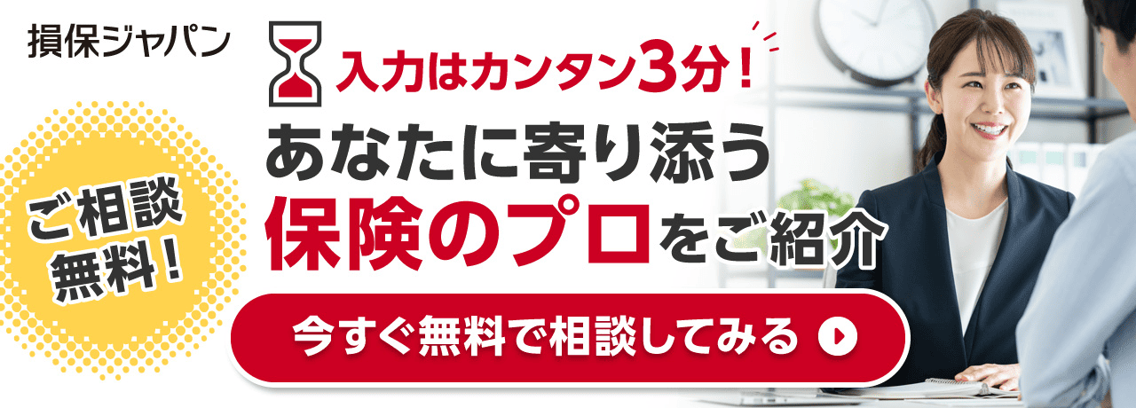 お見積り・ご加入相談フォーム