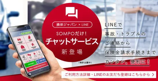 事故・トラブル対応チャットサービス